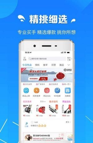 钓鱼app官方版图片2