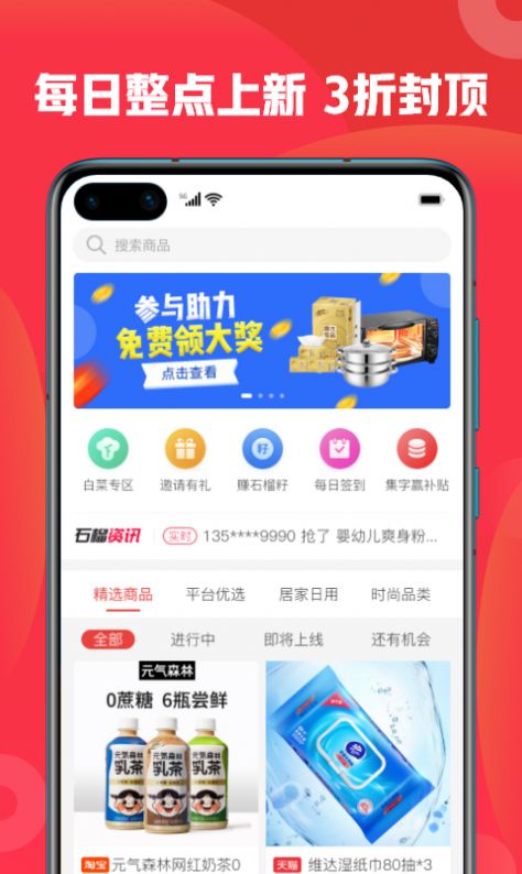 石榴惠选平台app靠谱版图片1