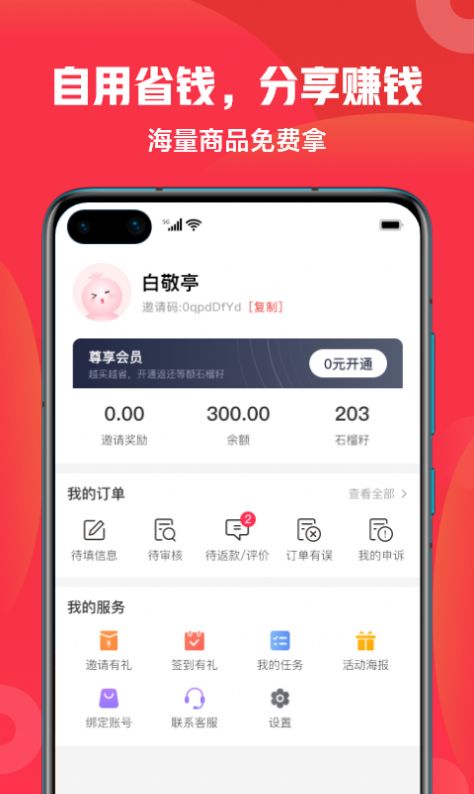 石榴惠选平台app靠谱版图片3