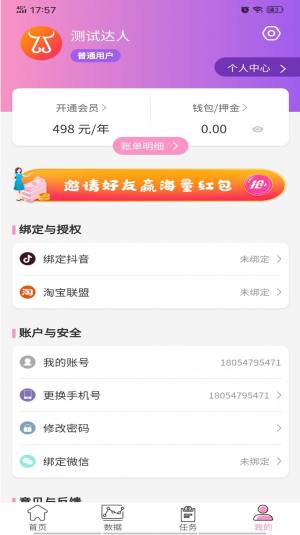 牛人带货APP手机客户端图片1