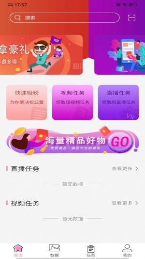 牛人带货APP手机客户端图片2