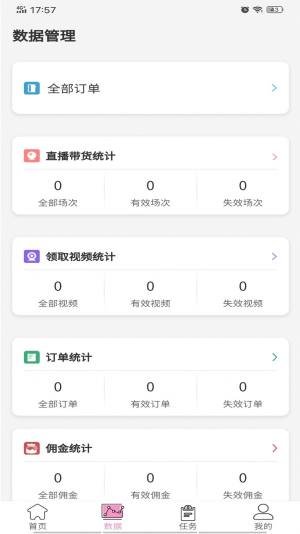 牛人带货APP手机客户端图片3