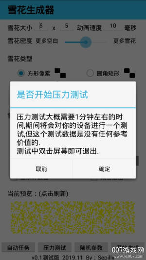 微信雪花昵称生成工具app安装包图片1