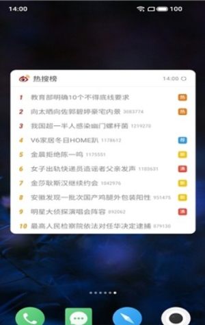 知乎热搜小部件App官方版图片1