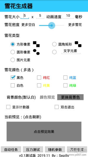 微信雪花昵称生成工具app安装包图片3