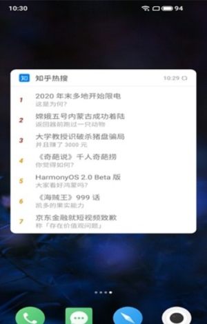 知乎热搜小部件App官方版图片2