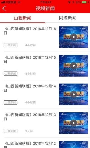 晋能控股集团app官方版图片2