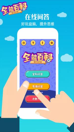 全能百科系统app客户端图片1