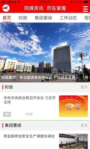 晋能控股集团app官方版图片3