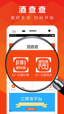 查酒真伪app官方版图片1