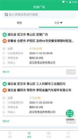 钰翔物流App手机客户端图片1