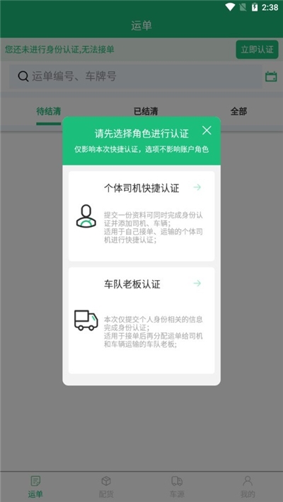 钰翔物流App手机客户端图片2