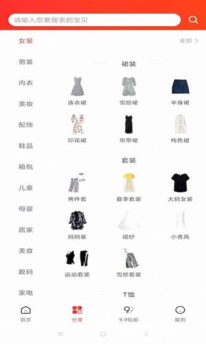 多多省钱宝app客户端软件图片2