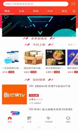 多多省钱宝app客户端软件图片1