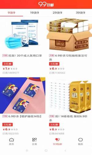 多多省钱宝app客户端软件图片3