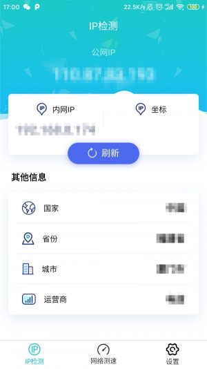 IP测速app官方版图片2