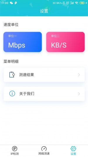 IP测速app官方版图片1