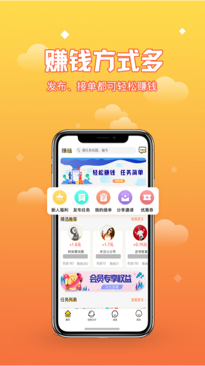快乐接单app免费客户端图片3