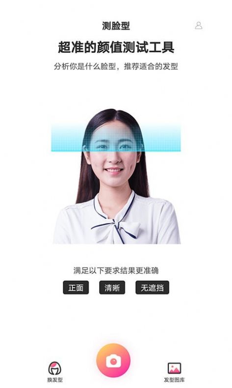 魔镜测脸型app官方版软件图片3
