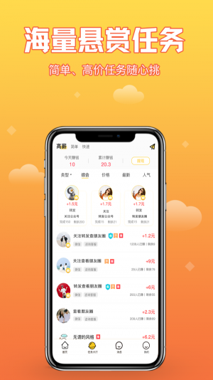 快乐接单app免费客户端图片1