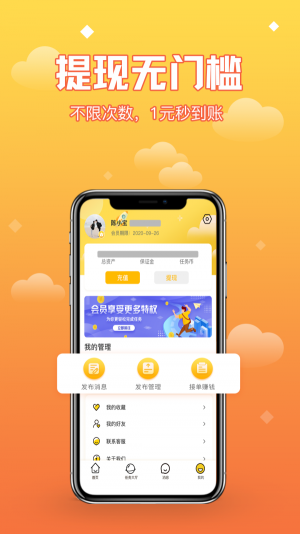 快乐接单app免费客户端图片2