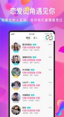 恋爱街APP免费安装包图片3
