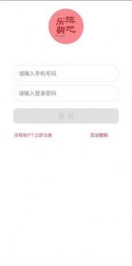 乐购阵地app客户端软件图片3