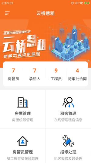 云桥慧租App手机客户端图片3