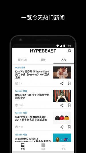 HypebeastAPP官方最新版图片2