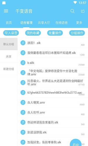 千变语音纯净app官方版软件图片2