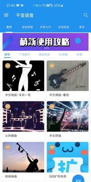 千变语音纯净app官方版软件图片3