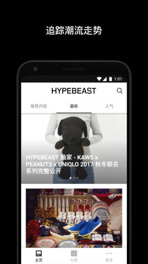 HypebeastAPP官方最新版图片1