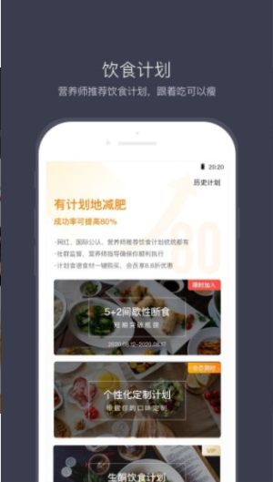 计食器减肥神器app手机版软件图片2