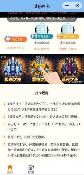 艾乐打卡软件安装包app图片3