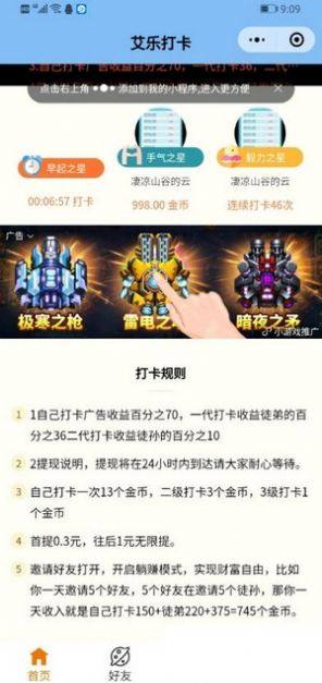 艾乐打卡软件安装包app图片2