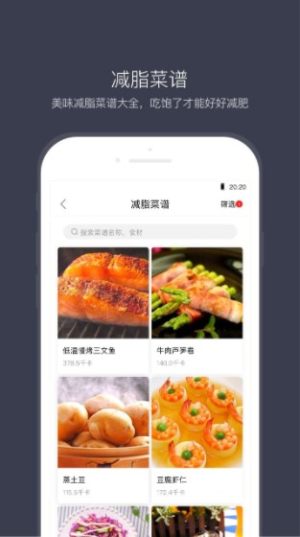 计食器减肥神器app手机版软件图片3