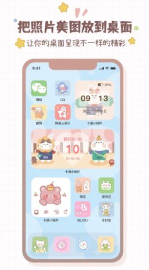 ios14卡通小组件app免费版图片3