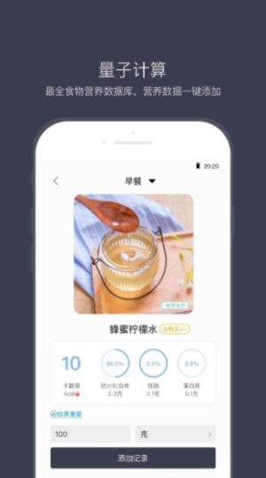 计食器减肥神器app手机版软件图片1
