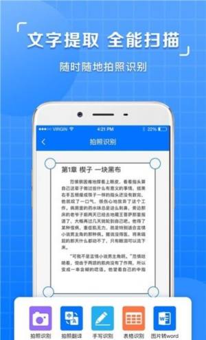 图片识别文字提取软件app安装包图片1