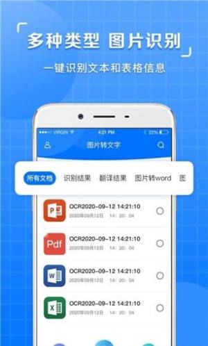 图片识别文字提取软件app安装包图片2