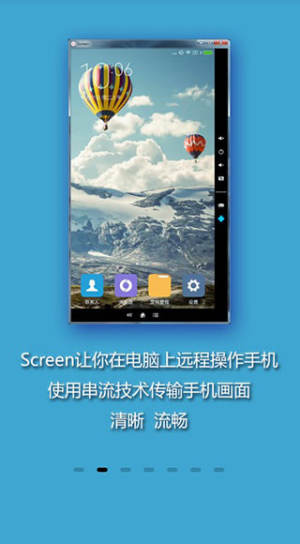 screen软件手机版最新图片3