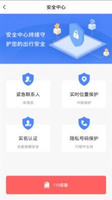 龙速代驾APP手机客户端图片3