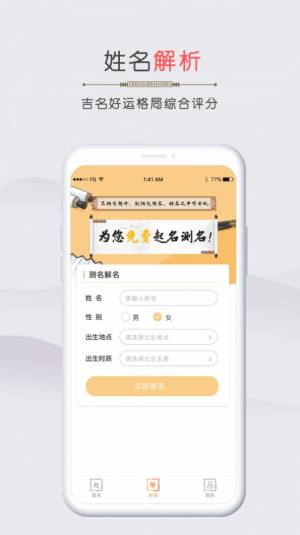 测了起名app正版安装包图片1