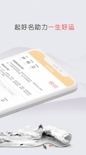 测了起名app正版安装包图片2
