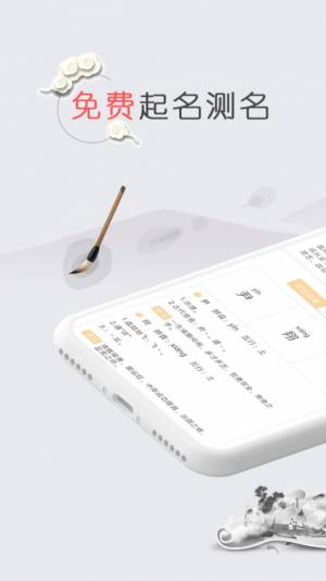 测了起名app正版安装包图片3