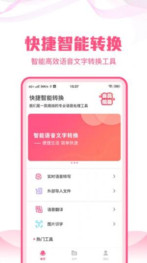 语音文字转换大师app官方版免费图片1