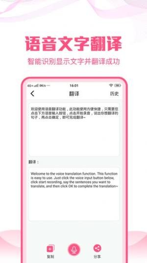 语音文字转换大师app官方版免费图片2