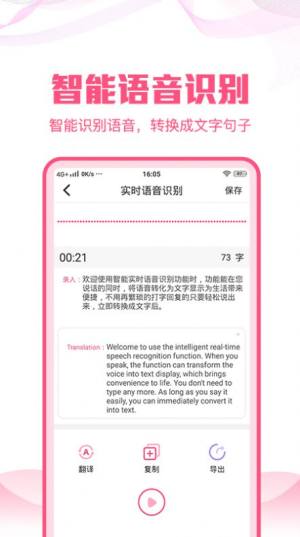 语音文字转换大师app官方版免费图片3