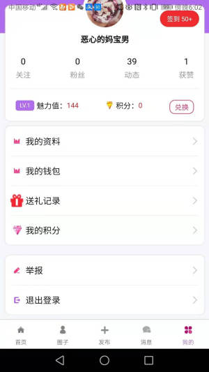 知心爱人app手机客户端图片1