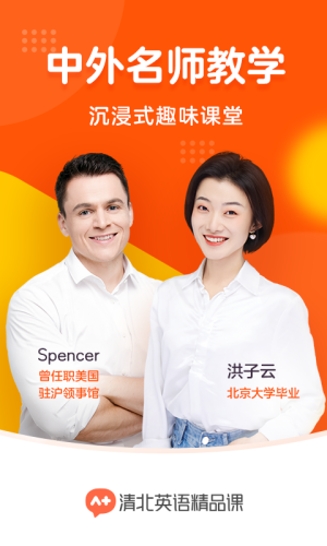 清北英语精品课APP官方发正版图片1